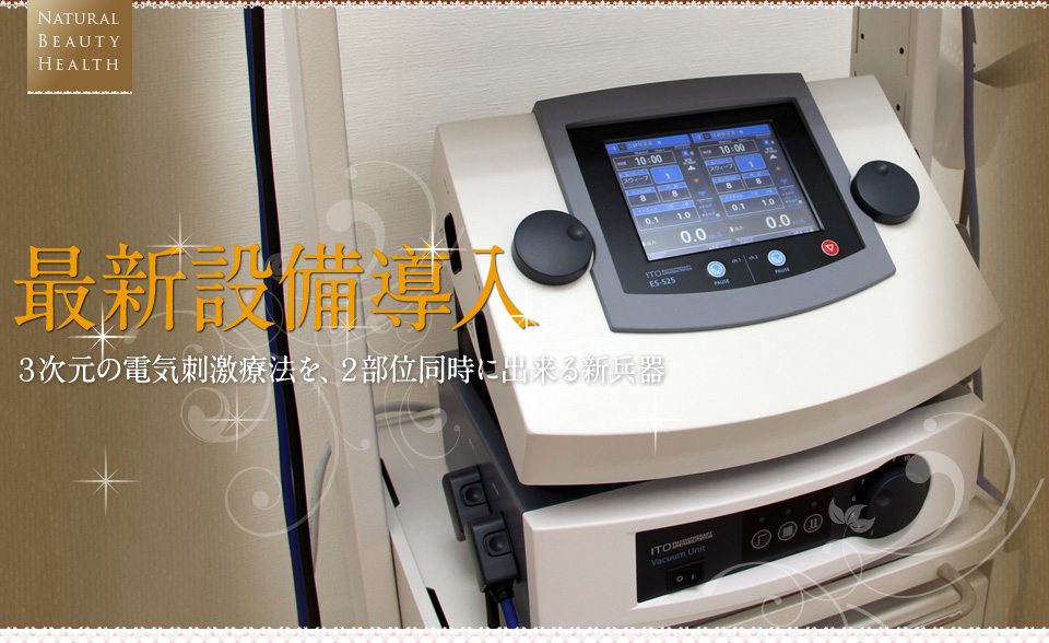 最新設備導入