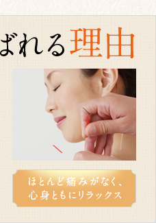 ほとんど痛みがなく、心身ともにリラックス
